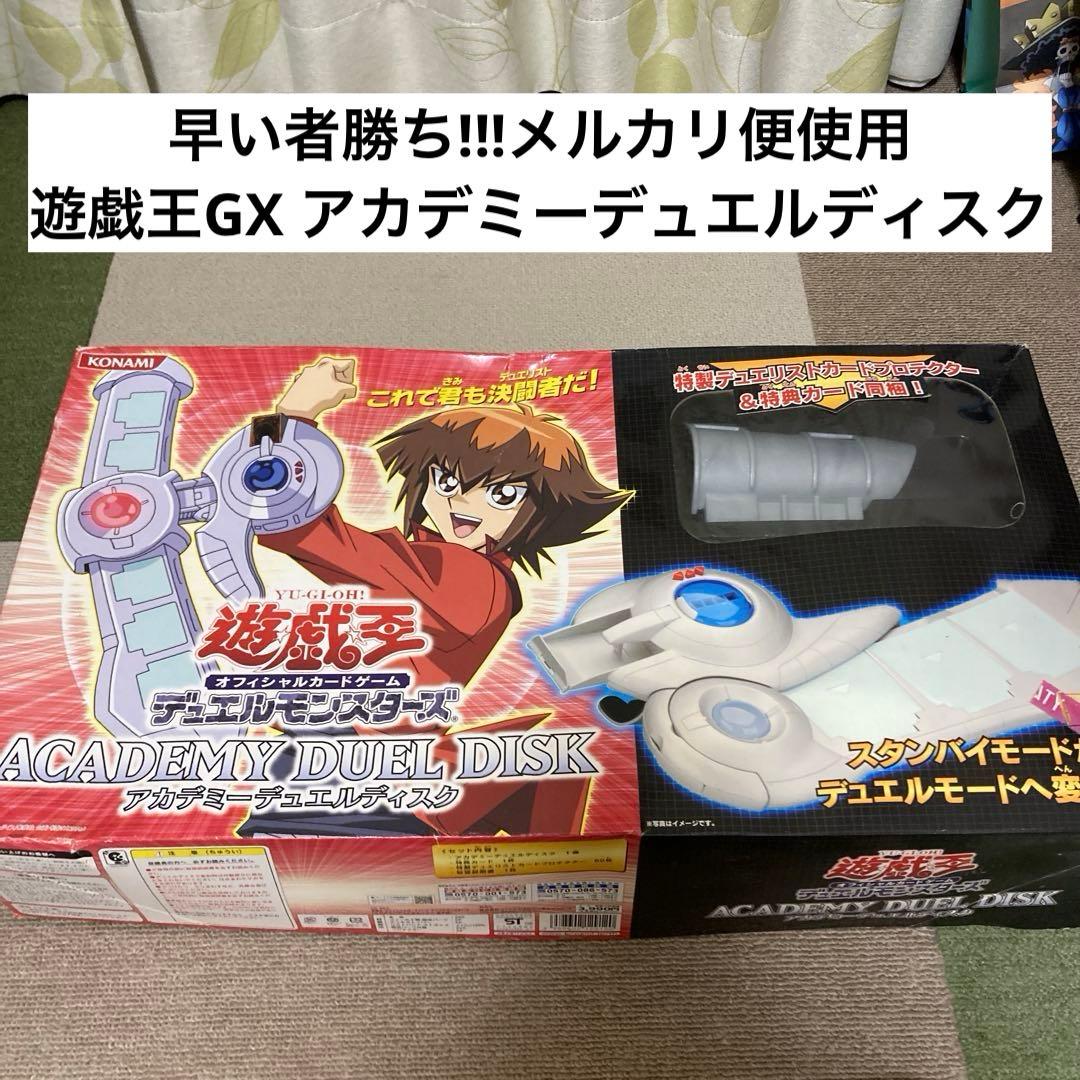 早い者勝ち!!!遊戯王GX アカデミーデュエルディスク デュエルディスクのみ