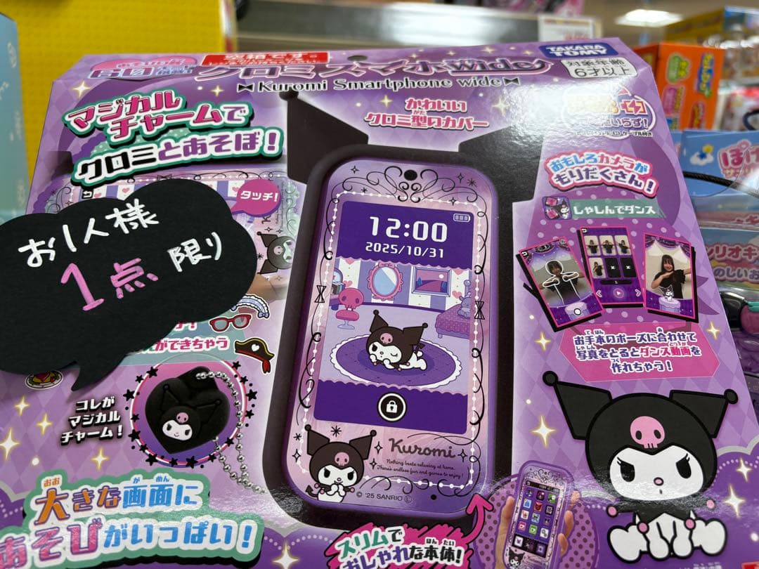 タカラトミー　クロミスマホワイド 新品未開封