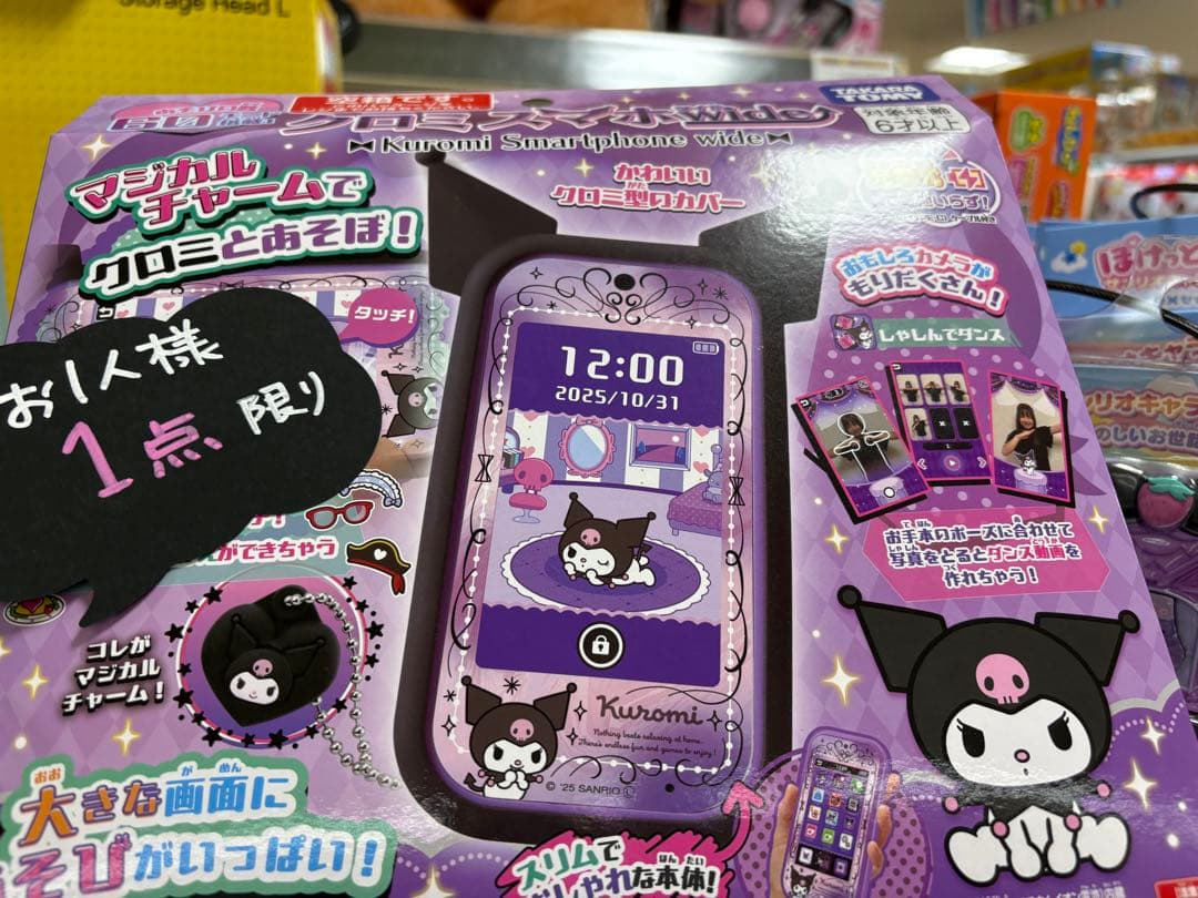 タカラトミー　クロミスマホワイド 新品未開封