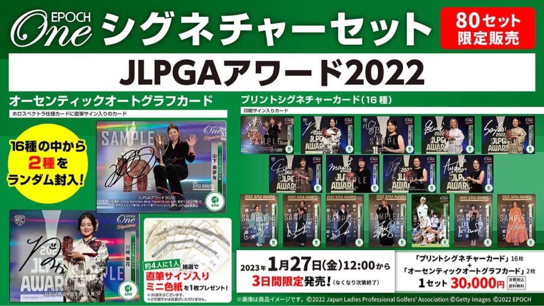 エポック ワン【18枚セット】≪JLPGAアワード2022≫シグネチャーセット