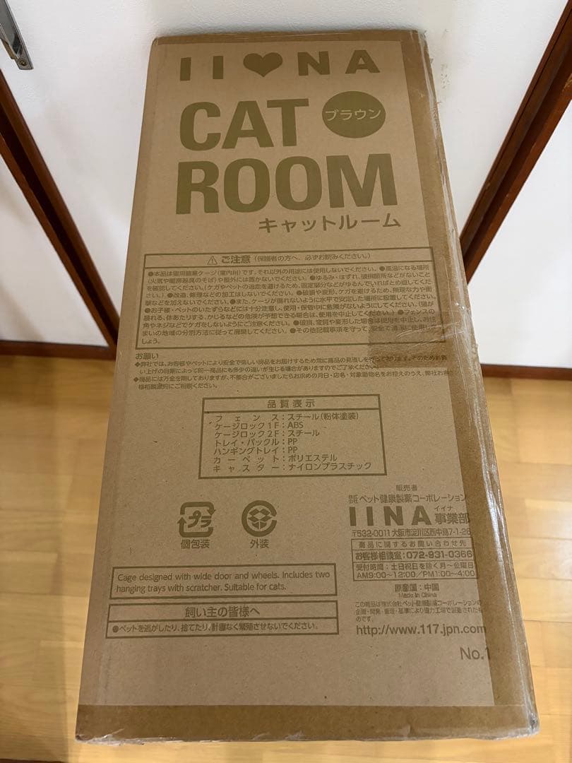 【新品】キャットケージ 2段 IINA キャットルーム ブラウン