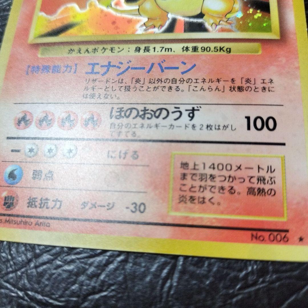 かえんリザードン lv.76 旧裏　①