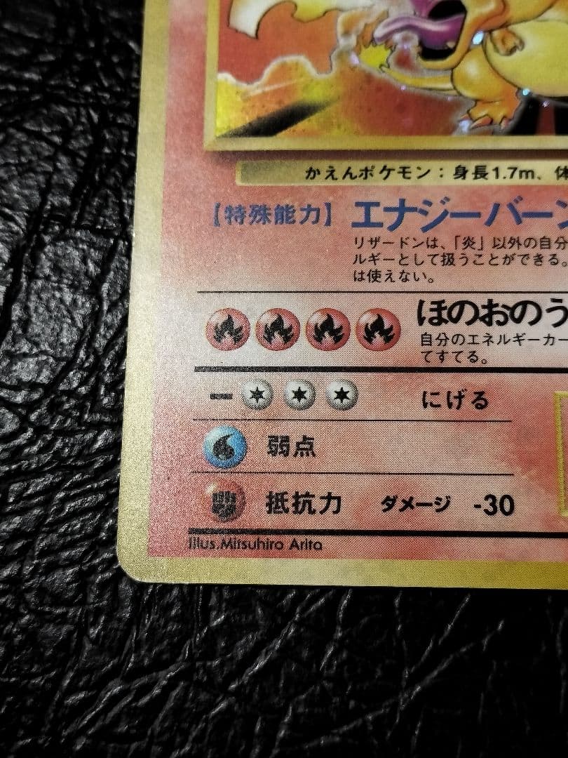 かえんリザードン lv.76 旧裏　①