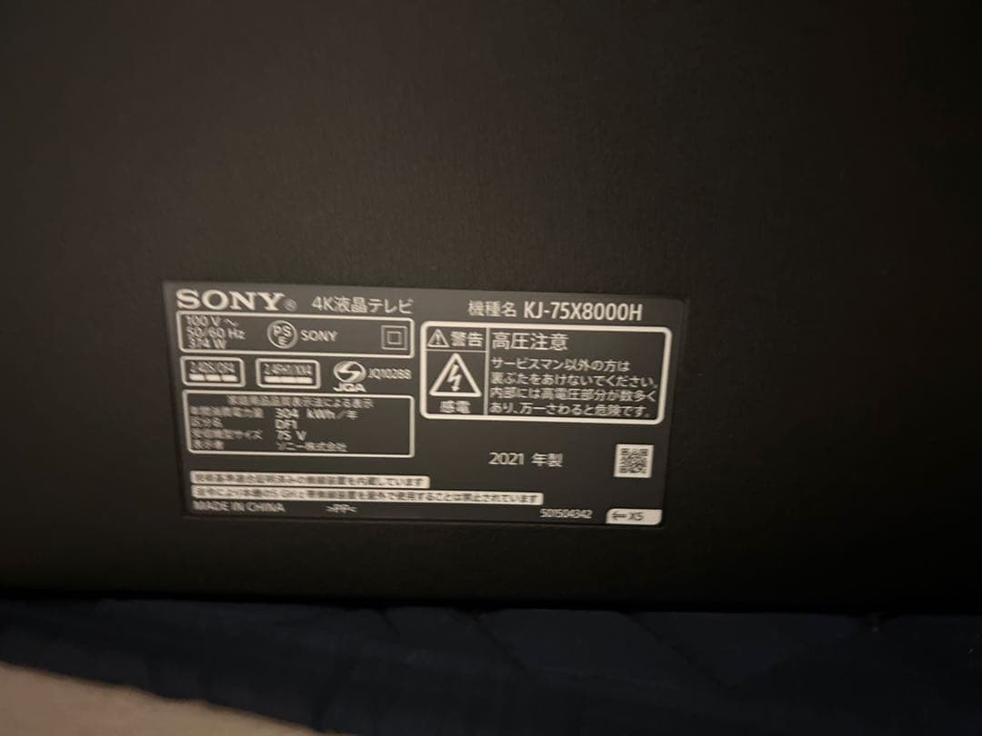 SONY 75インチ 4K液晶 テレビ ソニー KJ-75X8000H