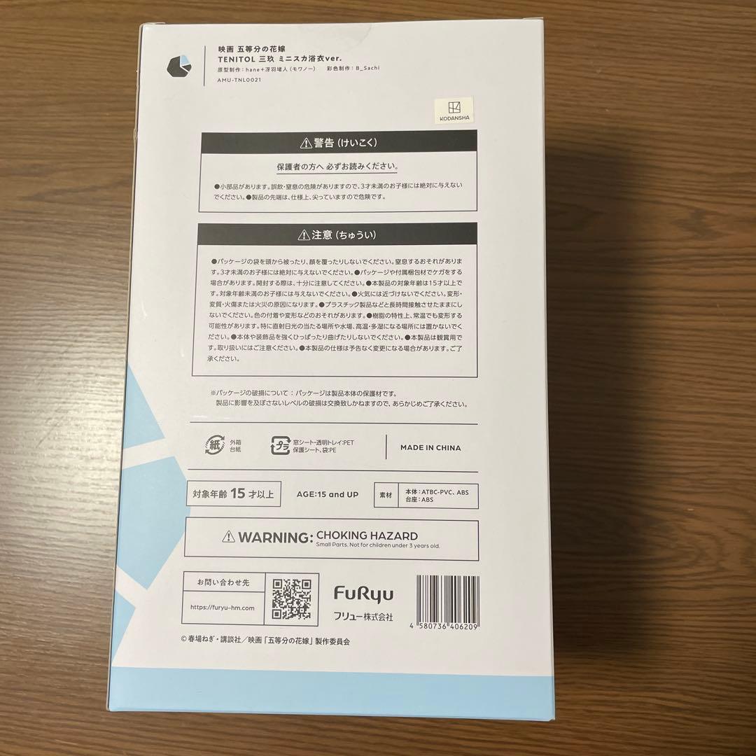 【五等分の花嫁】三玖フィギュア