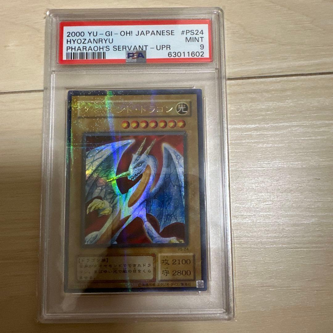 遊戯王　ダイヤモンドドラゴン　ウルトラレア　psa9
