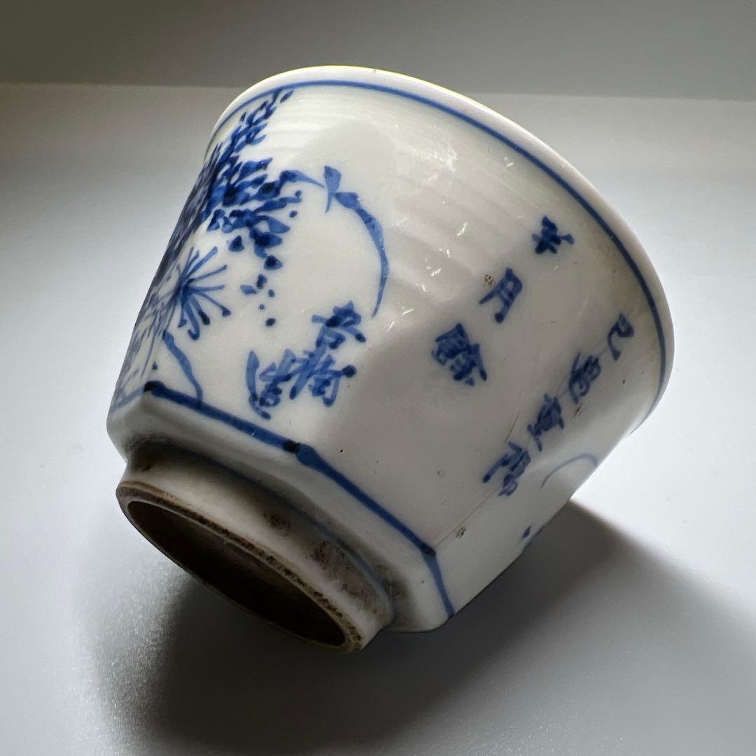 時代　極上手　在銘染付盃　口径約6.5㎝　東Y8-0109☆2F