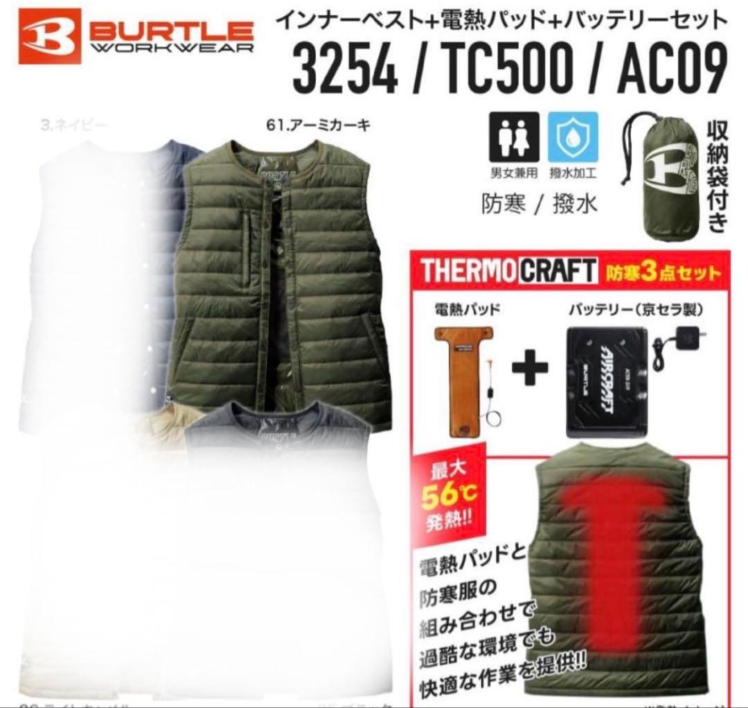 3点セットBURTLE 3254 Lアーミーカーキ ベスト　TC500 AC09