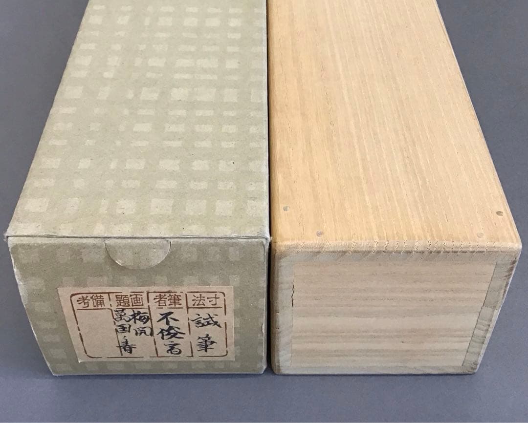 K掛軸　梅開萬国春　不俊斎文化十一年元旦試筆　妙玄斎作書付　共箱紙箱S998KJ