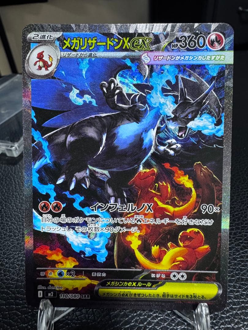 【美品】メガリザードンXex SAR 拡張インフェルノX