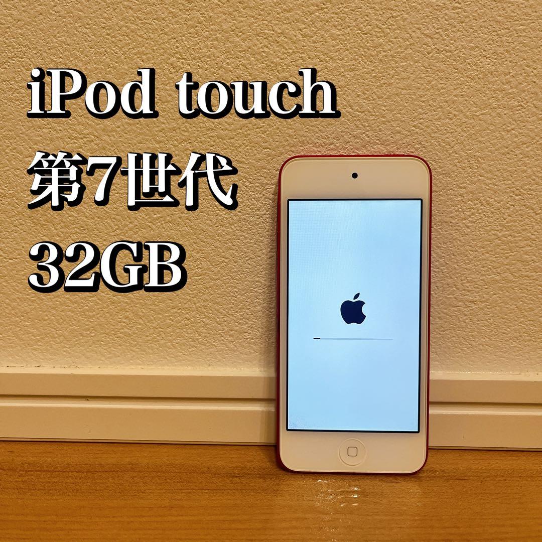 本体のみ iPod touch 第7世代 a2178 レッド 32GB
