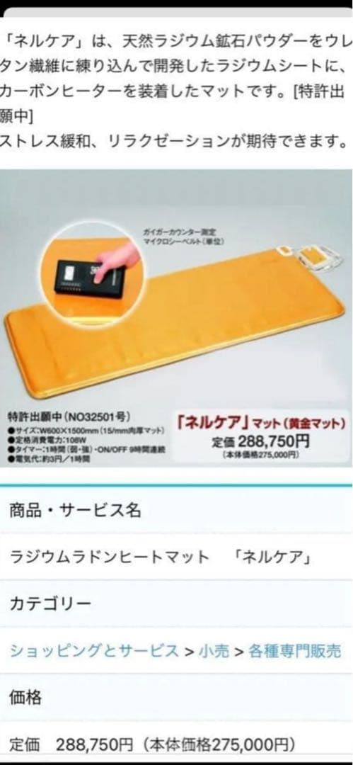 本日21時までお値下げ中【ネルケア　ラジウムヒートマット】玉川温泉