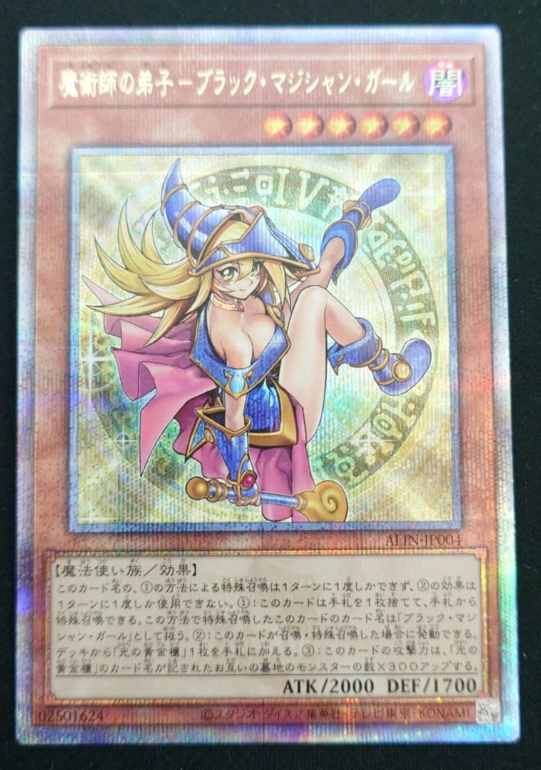 遊戯王　魔術師の弟子ブラックマジシャンガール25th　クオシク