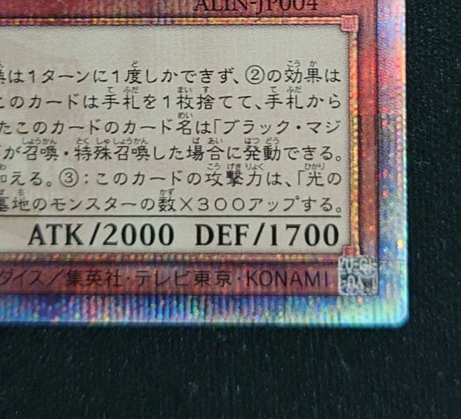 遊戯王　魔術師の弟子ブラックマジシャンガール25th　クオシク