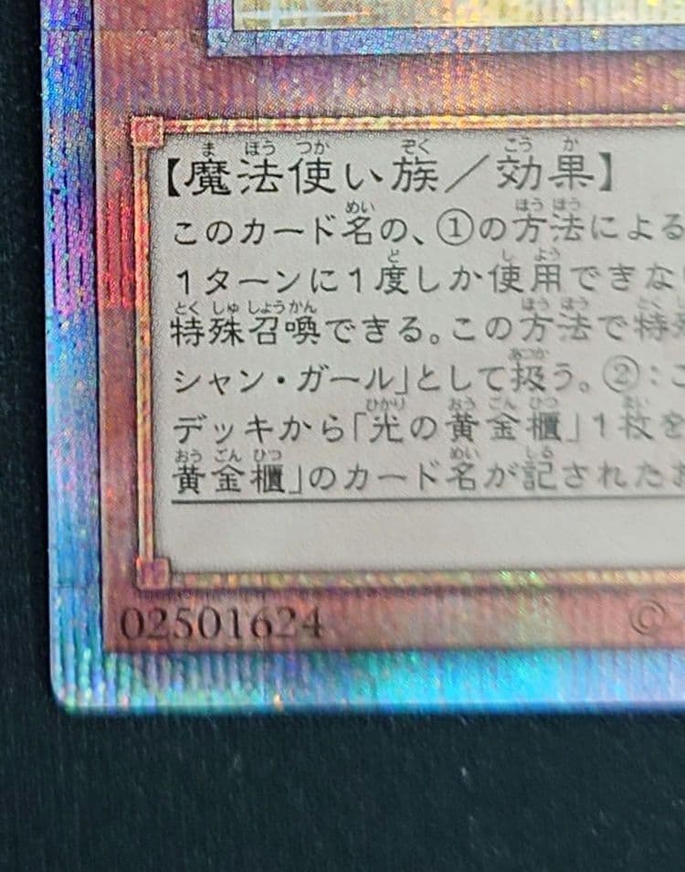 遊戯王　魔術師の弟子ブラックマジシャンガール25th　クオシク