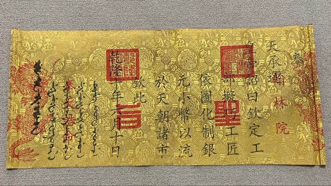 縁起物　清国　乾隆皇帝聖旨 翰林院 書道　刺繍肉筆保証　文房具置物インテリア