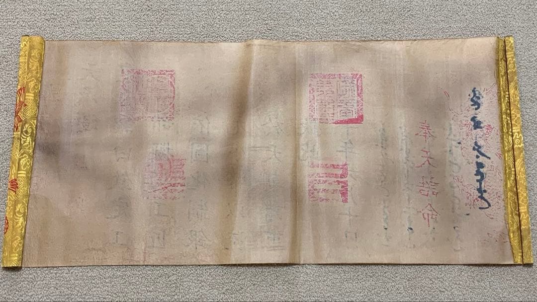 縁起物　清国　乾隆皇帝聖旨 翰林院 書道　刺繍肉筆保証　文房具置物インテリア