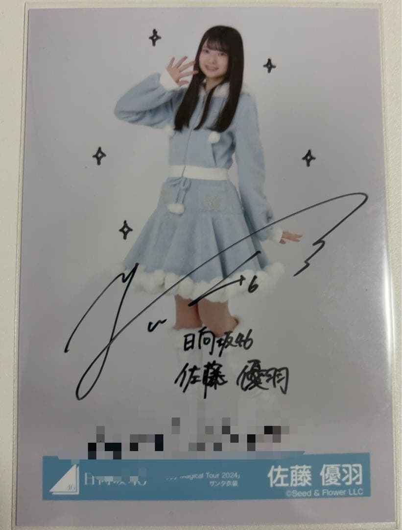 佐藤優羽 日向坂46 Happy Majical サンタ 生写真 直筆サイン ②