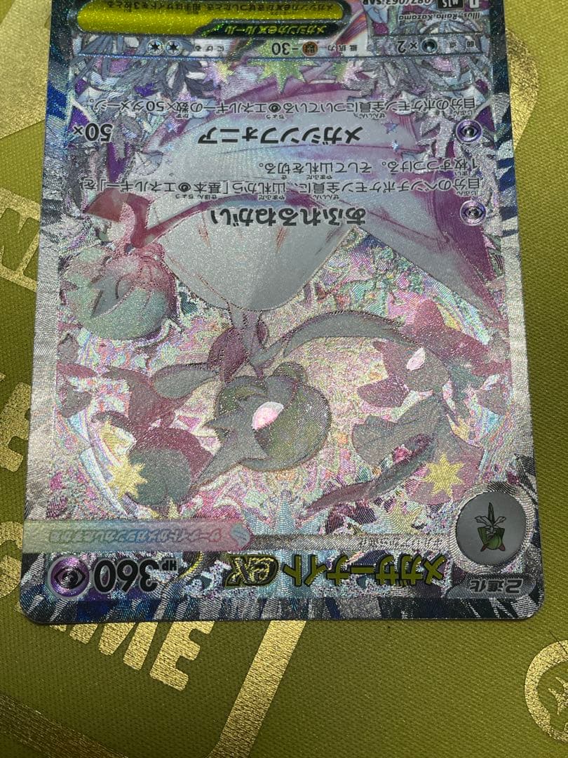 ポケモンカード メガサーナイトex SAR (M1S_087/063)