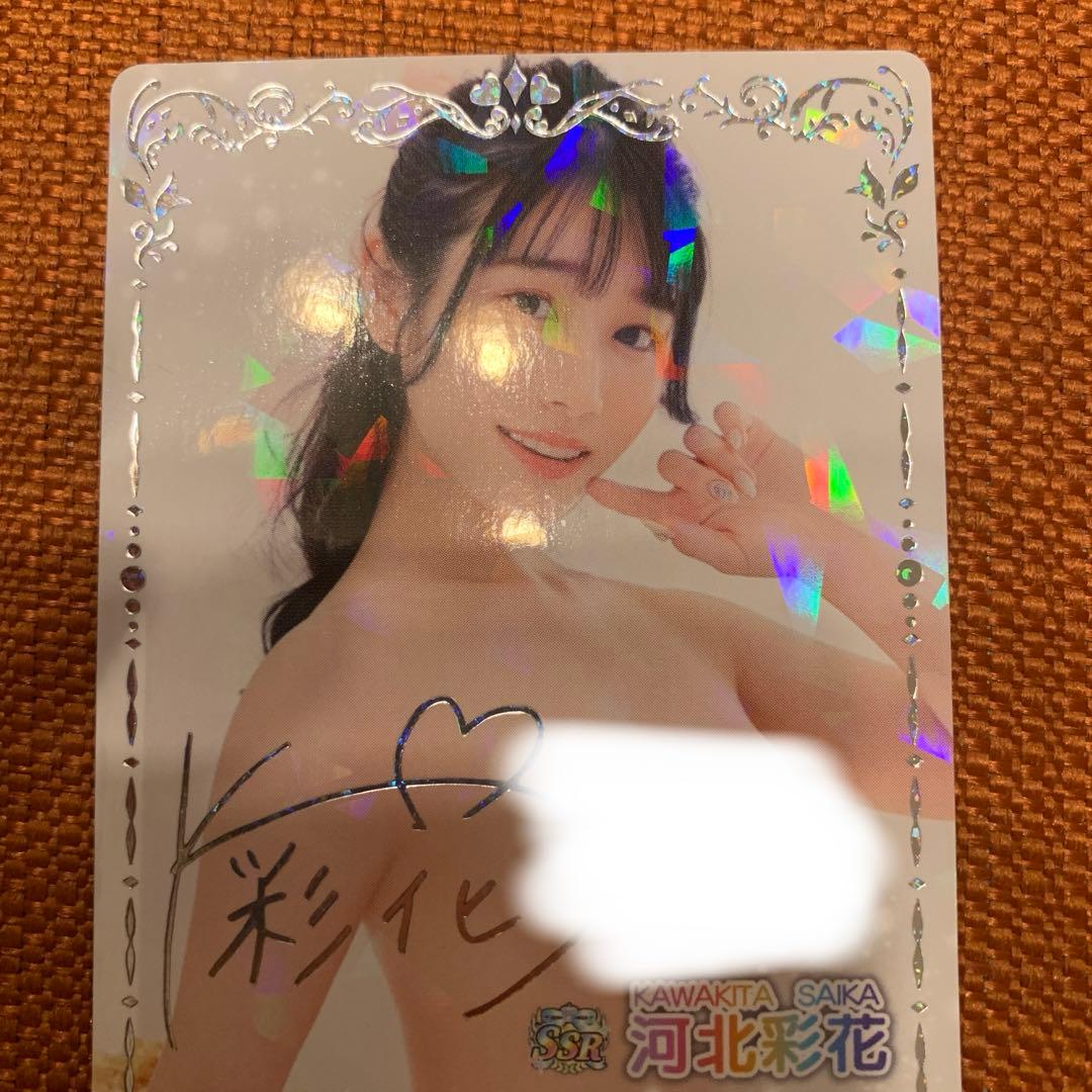 ファントラ　4弾　河北彩花