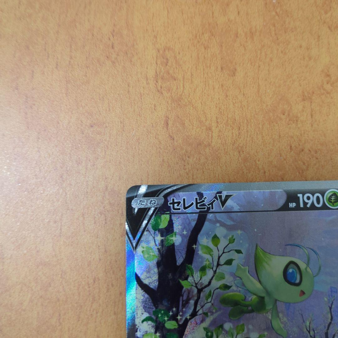セレビィv プロモカード