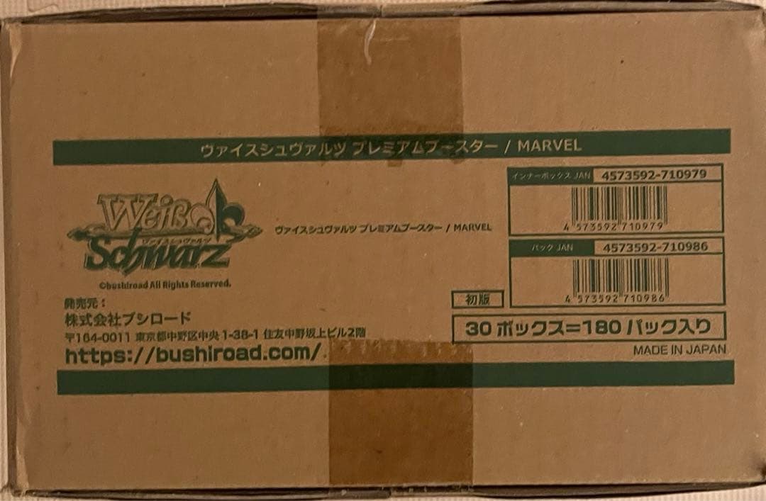 ヴァイスシュヴァルツ　プレミアムブースター　マーベル　未開封カートン
