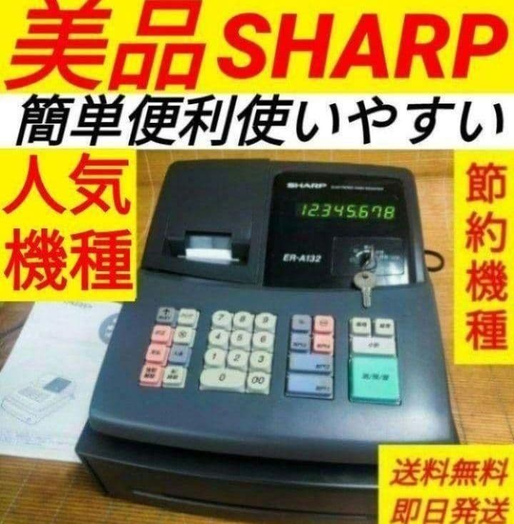 シャープレジスター　ER-A132　簡単便利特殊　送料込　008811