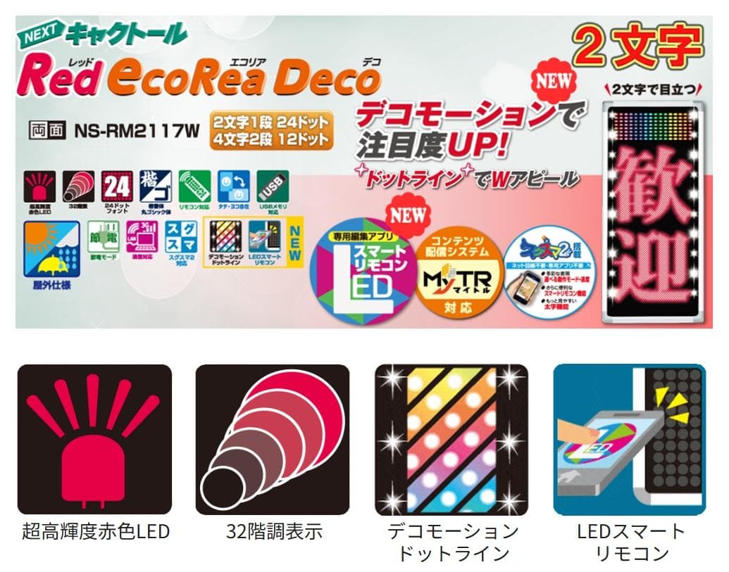 訳あり品　屋外用　両面LED看板　NS-RM2117W　学習型リモコン　取説