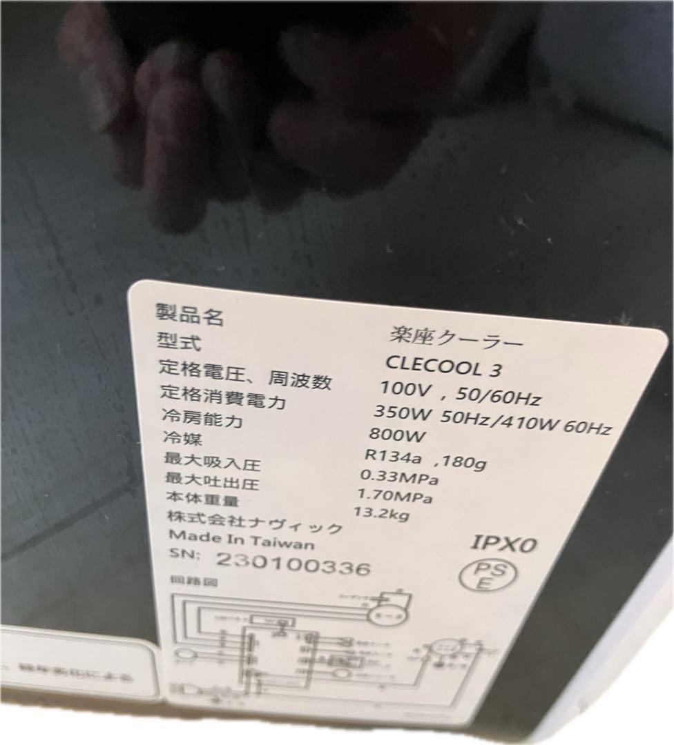 【美品】ナヴィック クレクール3 別売オプション付