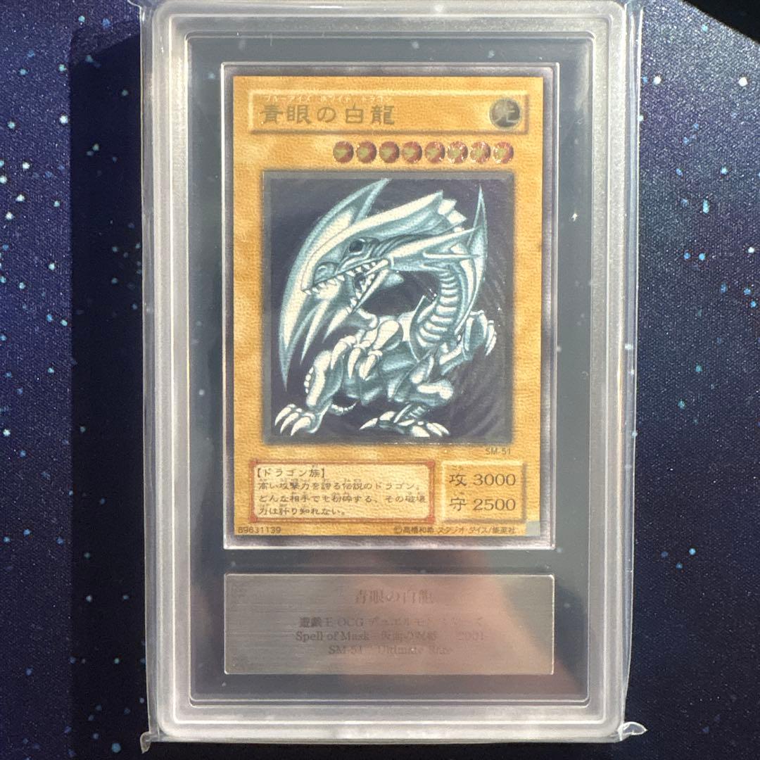 【ARS9】遊戯王 青眼の白龍 レリーフ SM-51