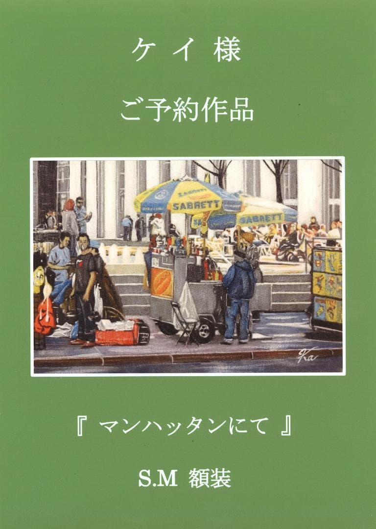 上鈴木正一 油彩画 SM『マンハッタンにて』新作原画 今ならおまけ付きです!!