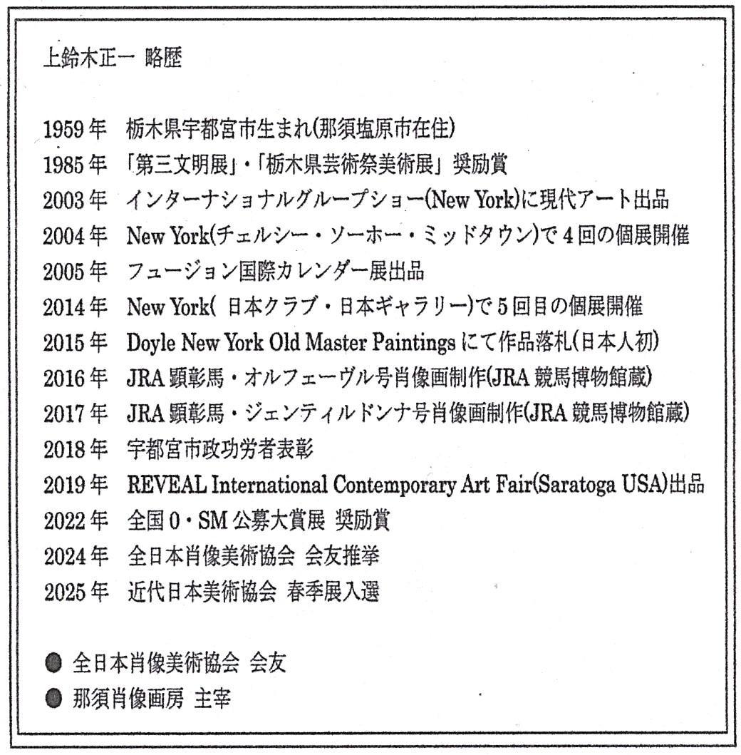 上鈴木正一 油彩画 SM『マンハッタンにて』新作原画 今ならおまけ付きです!!