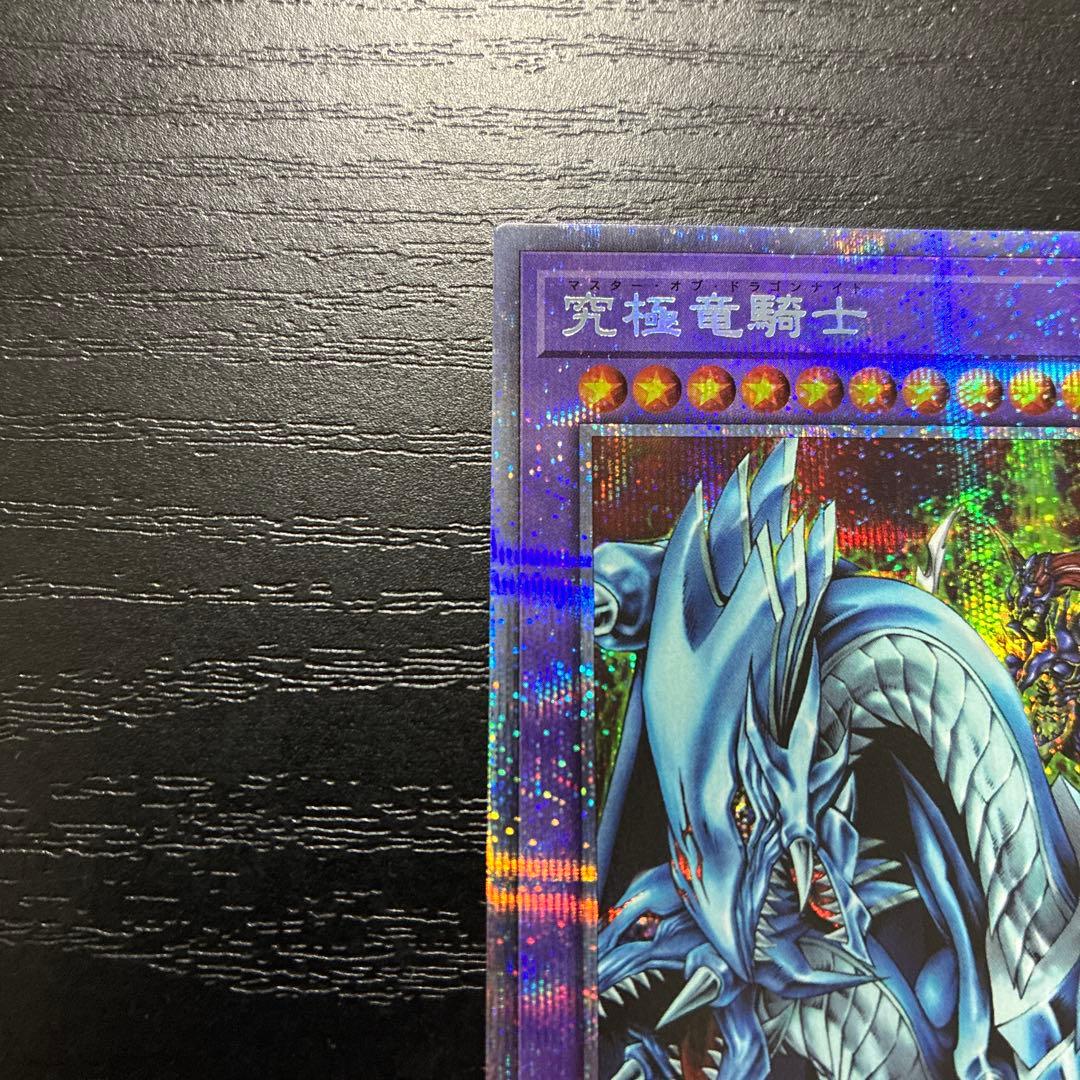遊戯王　究極竜騎士　 プリズマティックシークレットレア1枚