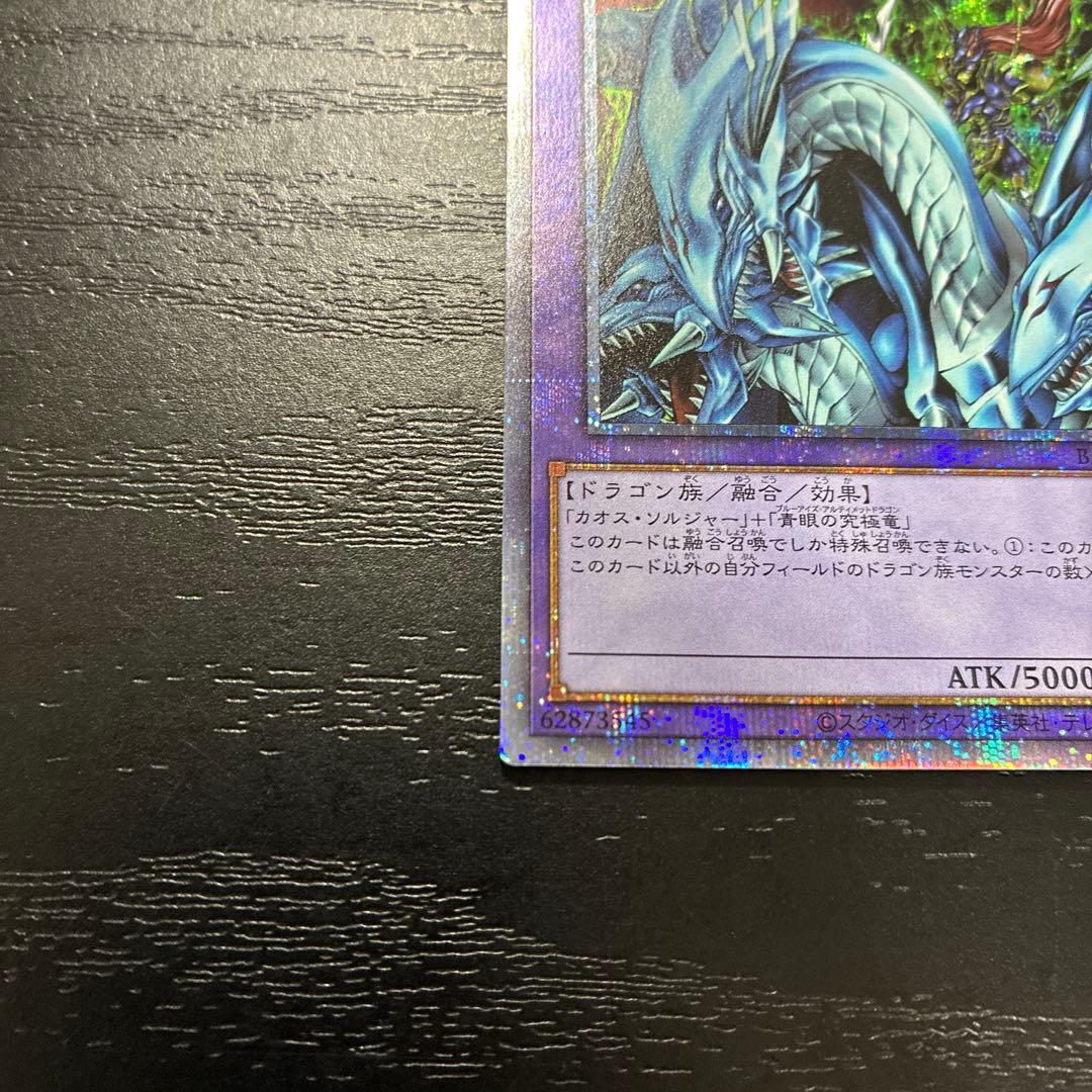 遊戯王　究極竜騎士　 プリズマティックシークレットレア1枚