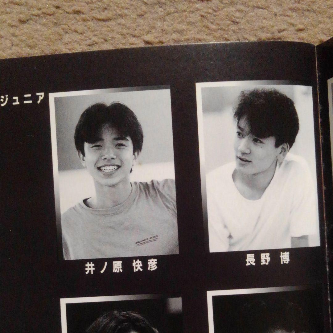 少年隊　ミュージカル　ＰＬＡＹＺＯＮＥ　1992　パンフレット