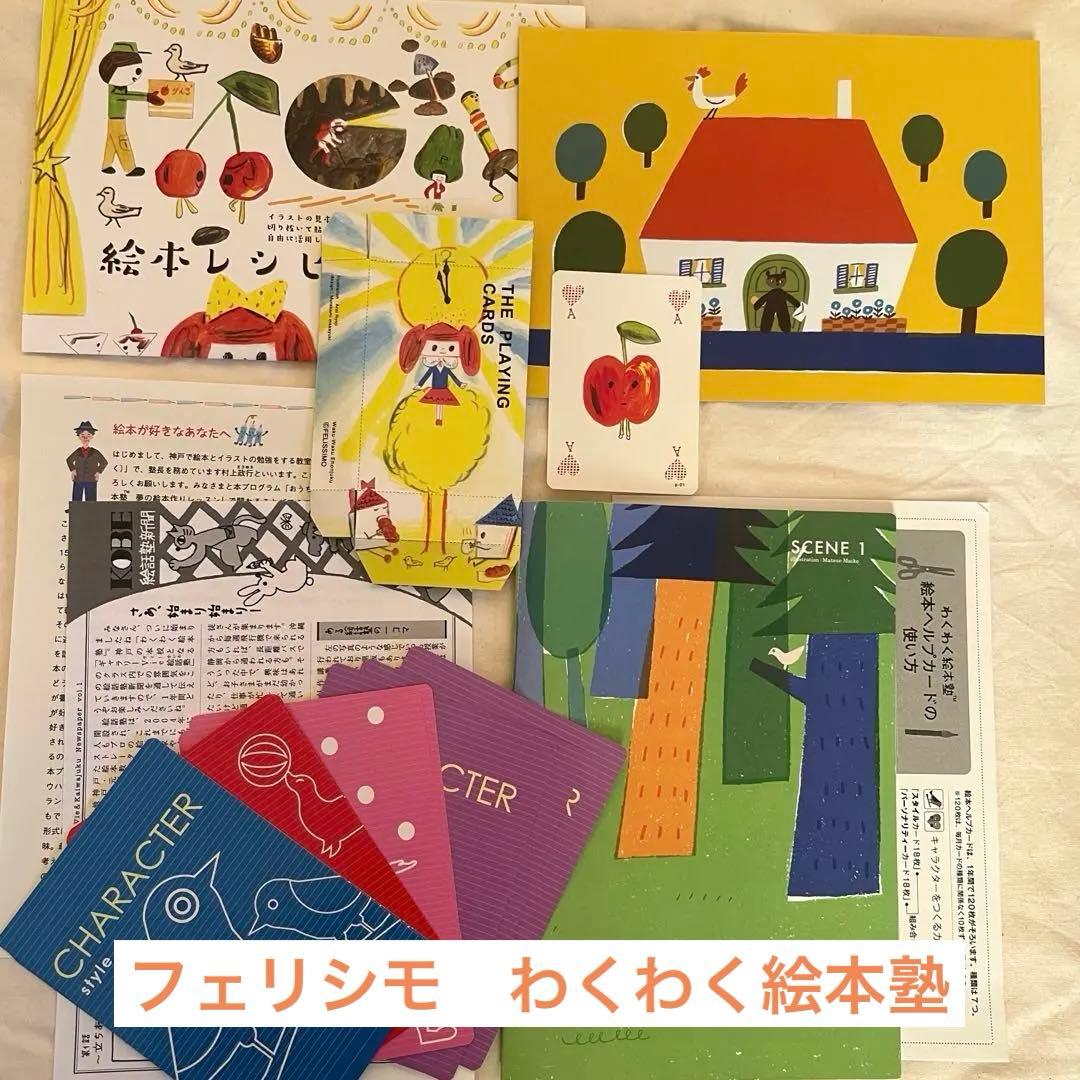 フェリシモ　わくわく絵本塾　1〜12セット