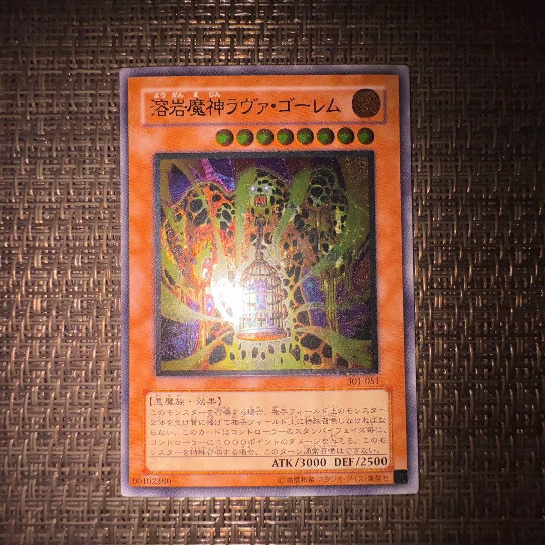 遊戯王　溶岩魔神ラヴァゴーレム　レリーフ
