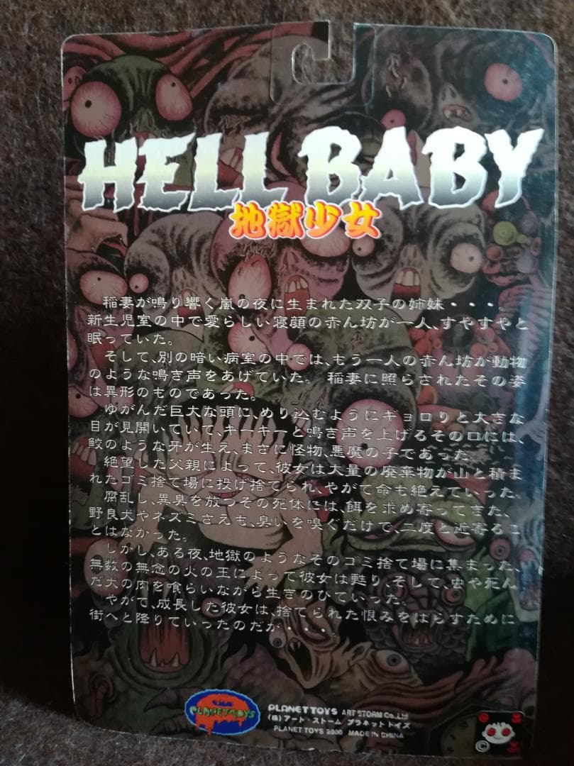 PLANET TOYS 日野日出志 蘇腐美シリーズ 地獄少女（恐怖異色） a