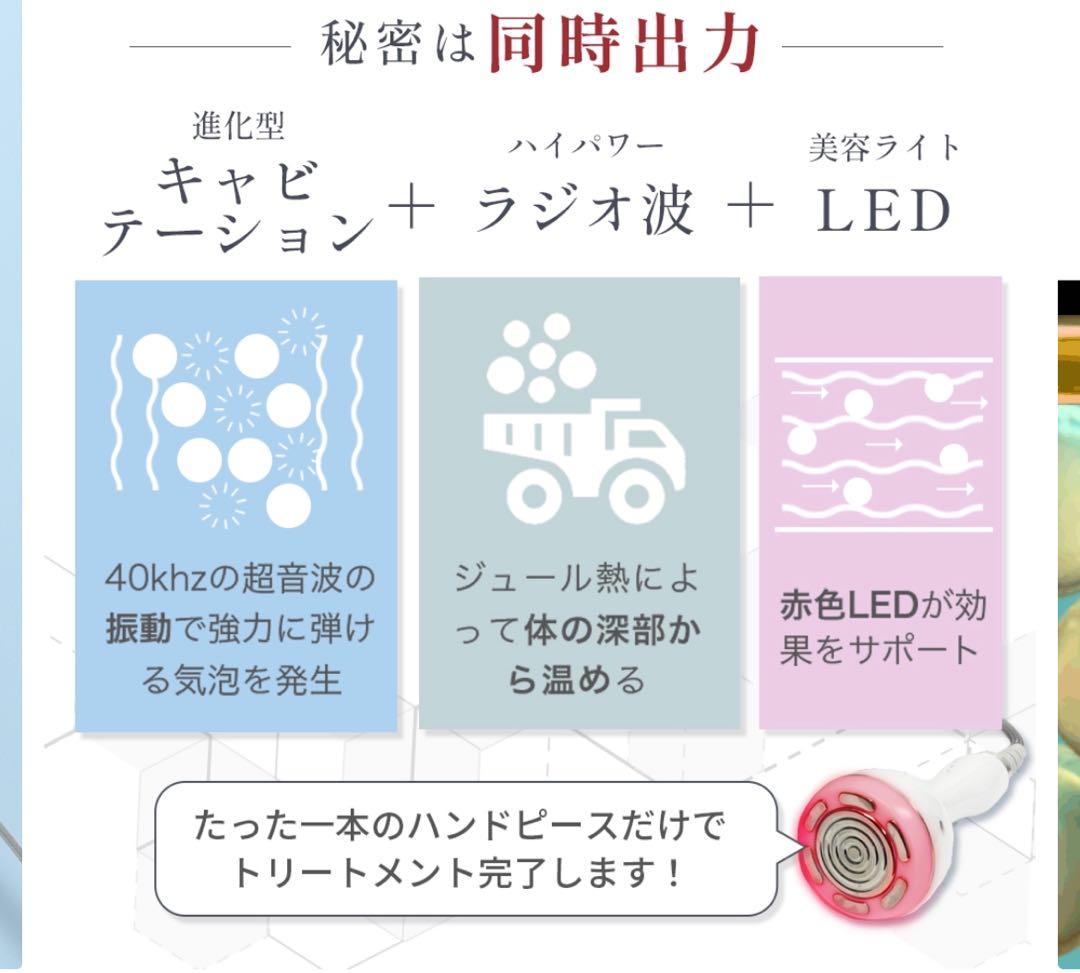 ミゥミゥ　CAVI-R ONE キャビテーション　ダイエット　美容機器