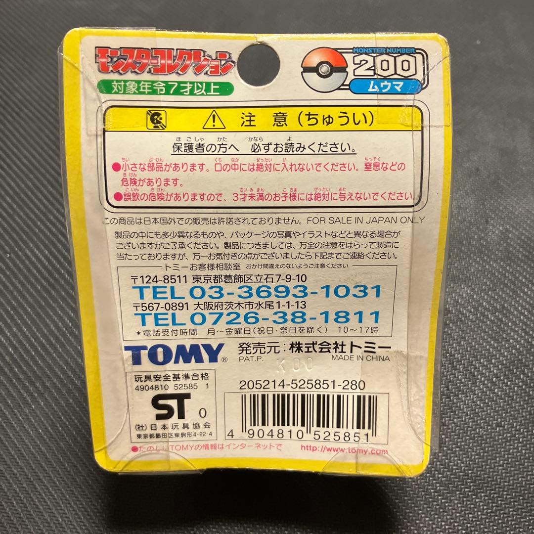 モンコレ　初期　ムウマ　未開封