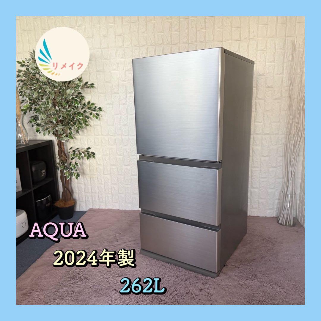 ふるふる ✨アクア　冷蔵庫　AQR-26R（N）　2024年　美品