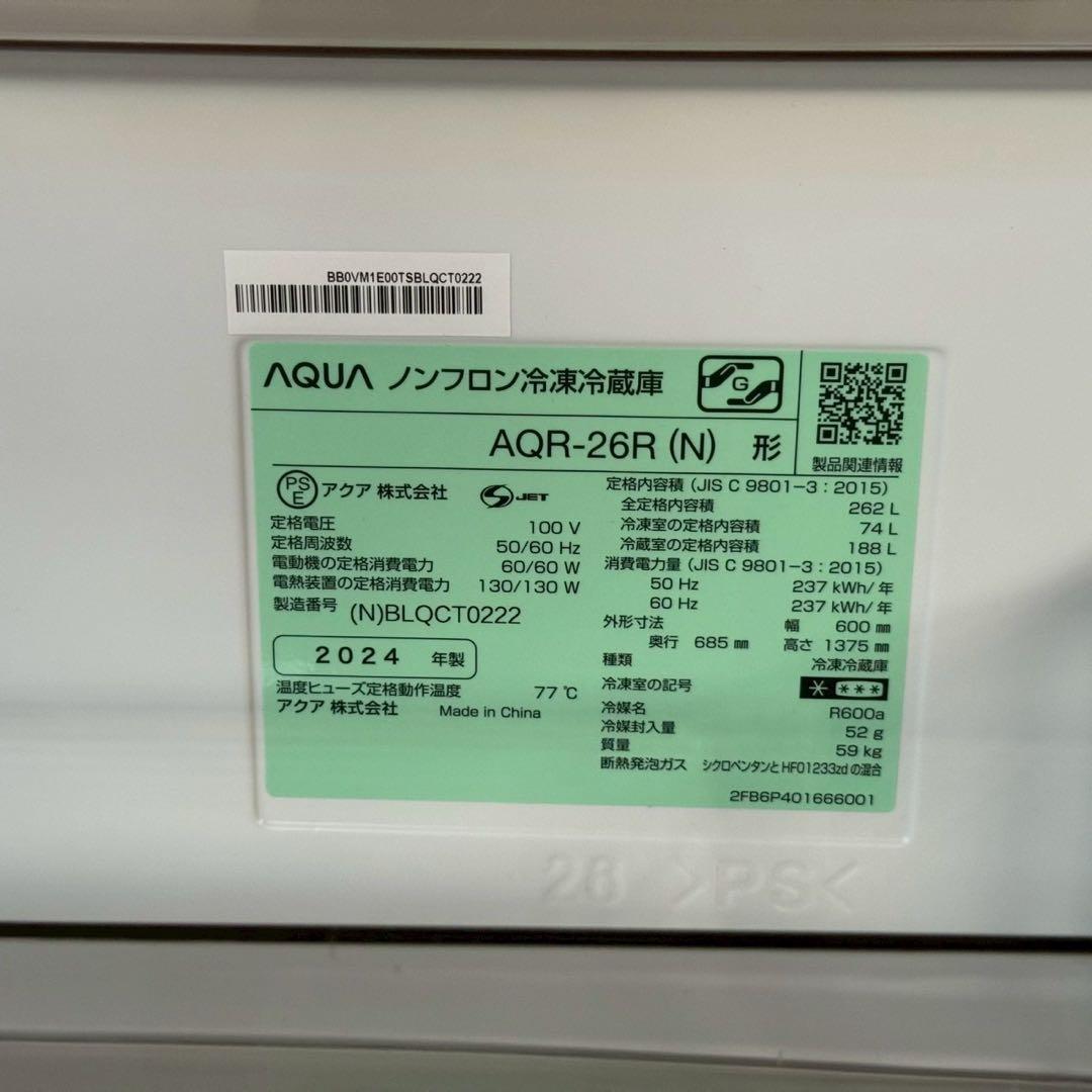 ふるふる ✨アクア　冷蔵庫　AQR-26R（N）　2024年　美品