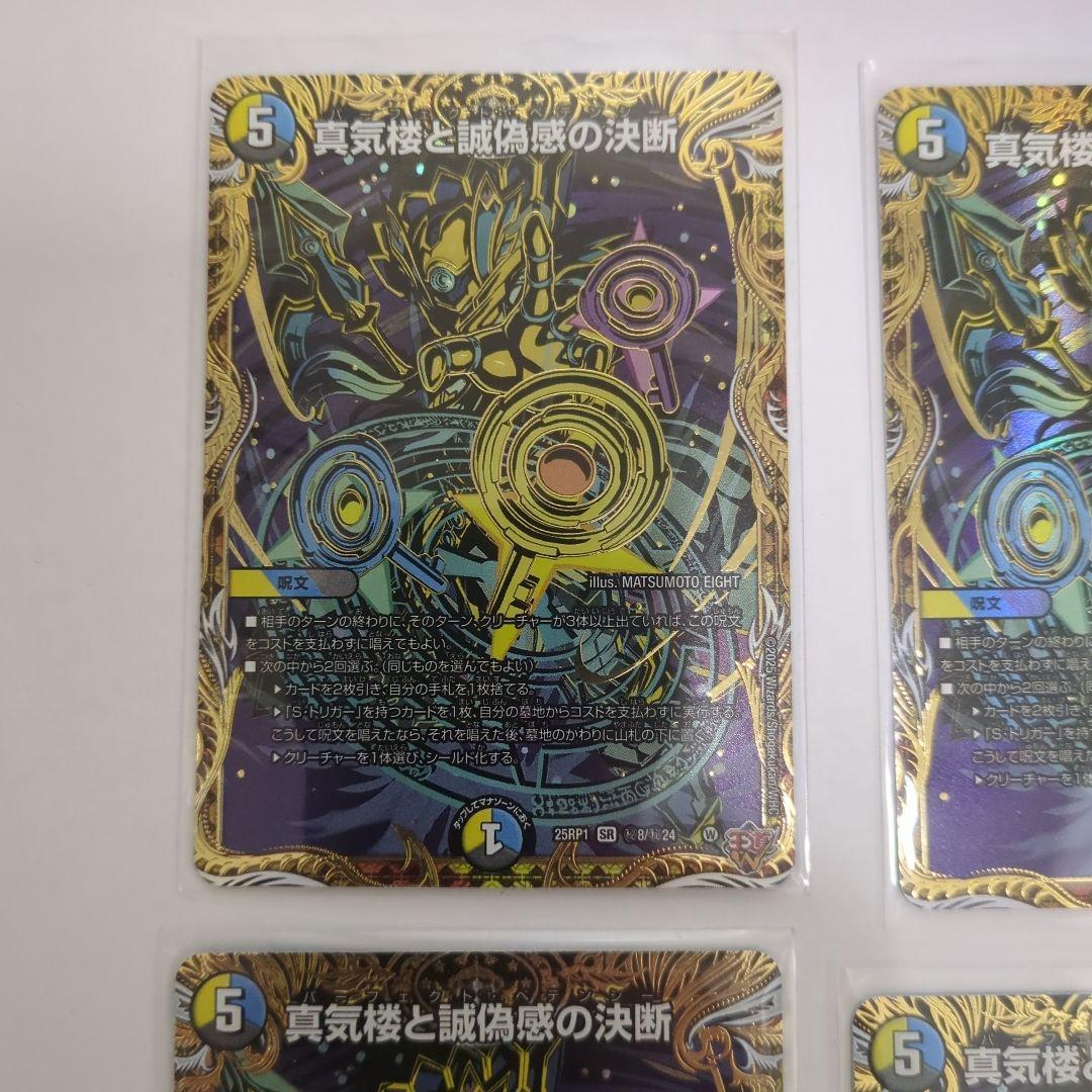 デュエマ　真気楼と誠偽感の決断　パーフェクトペテンシー　シークレット