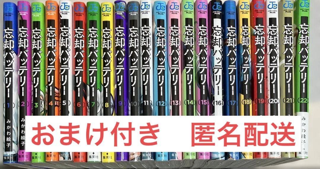 忘却バッテリー 1-22巻　全巻セット　クリアカバー付き　くじおまけ付き