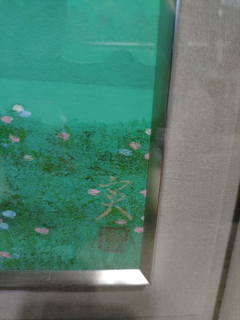 沢田実 風景画　日本画  信濃早春