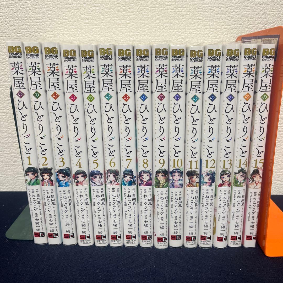 【美品】【カバー付】薬屋のひとりごと　【15巻　セット】