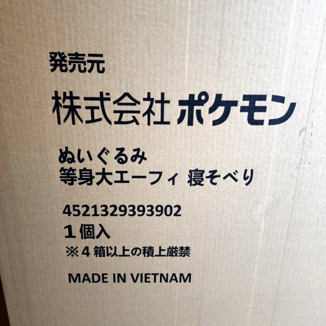 等身大 エーフィ 寝そべり ぬいぐるみ ポケモン　ポケセン　Big
