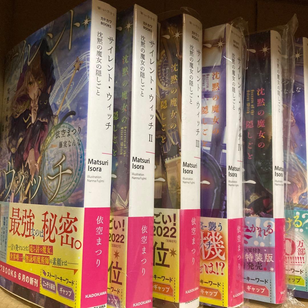 サイレントウィッチ 全巻　初版多数