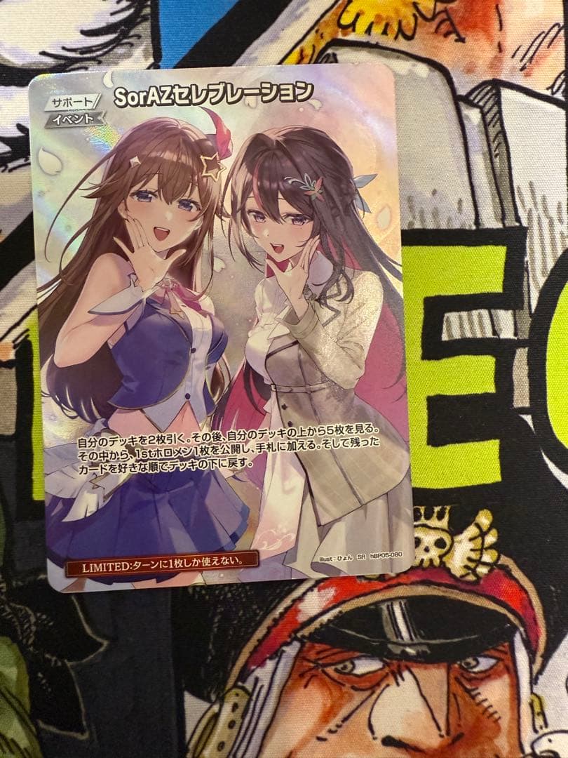 ホロカ SorAZセレブレーション SR hBP05-080