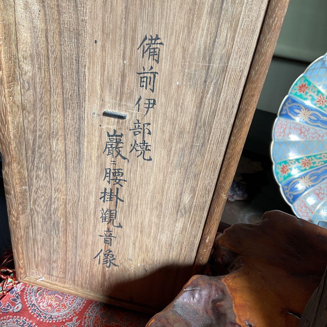 備前伊部焼巖上腰掛観音像　今まで見た事無い繊細な造り　大幅値下げ